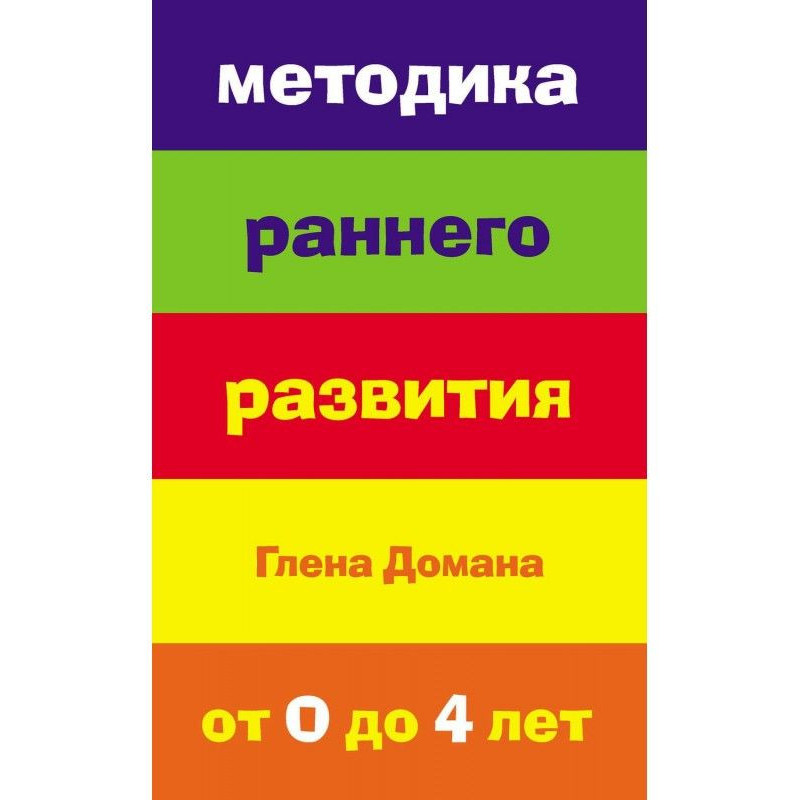 Методика раннього розвитку...