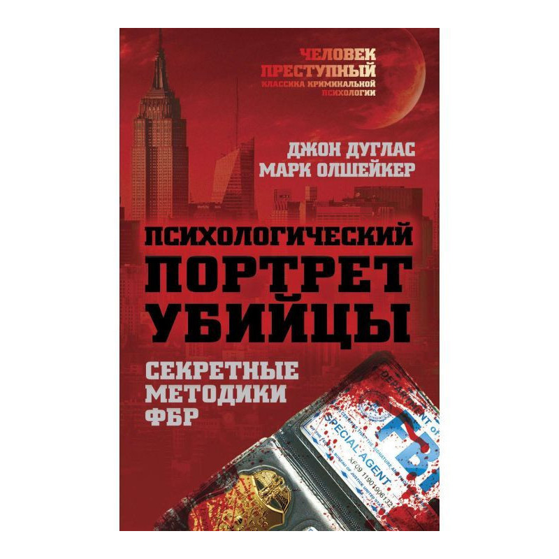 Psychological portrait of...