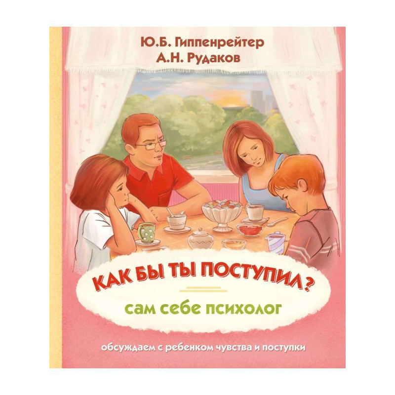 Как бы ты поступил? Сам...