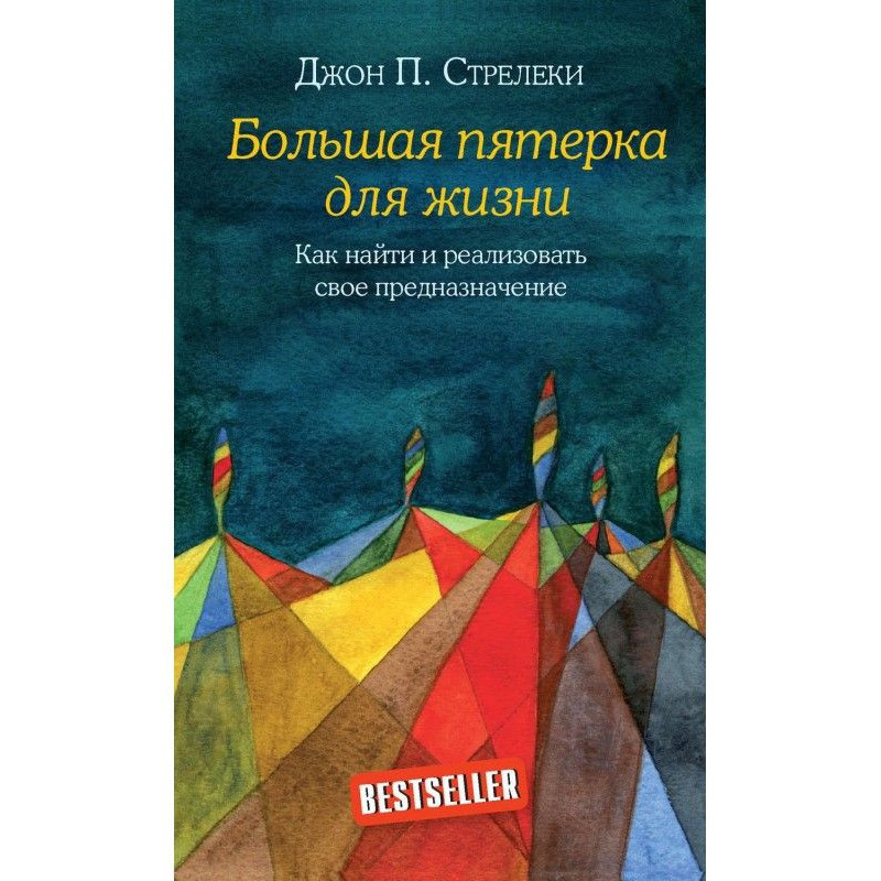 Велика п'ятірка для життя....