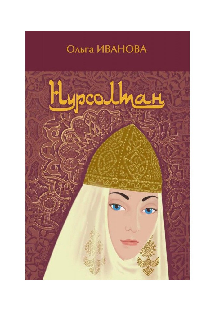 Нурсолтан