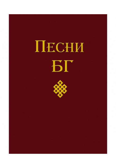 Песни (сборник)