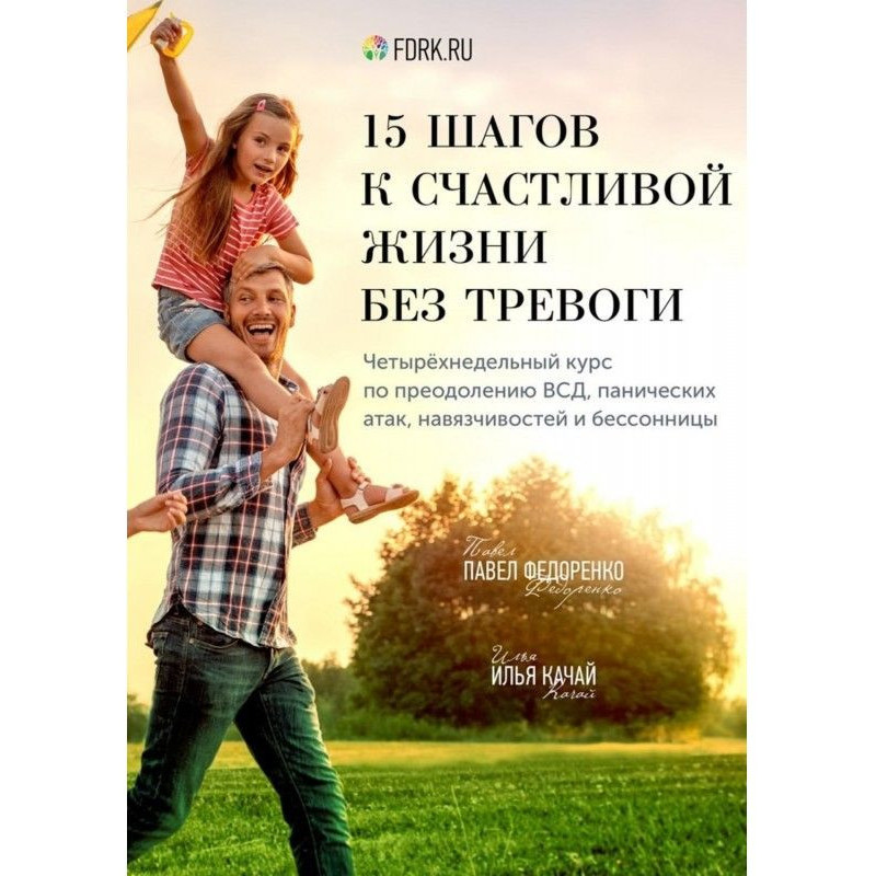 15 шагов к счастливой жизни...