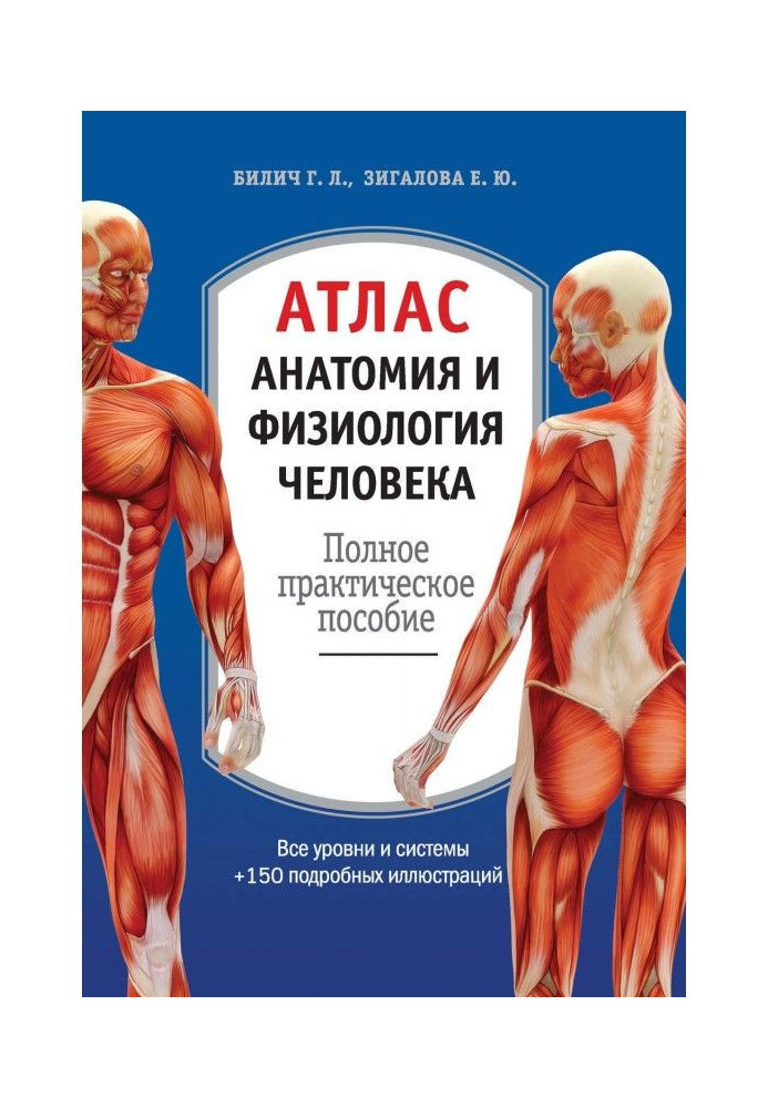 Atlas: anatomy and physiology of man. Complete practical manual