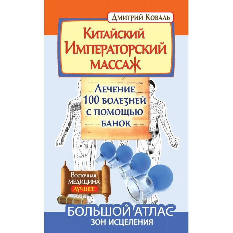 Chinese Emperor's massage....