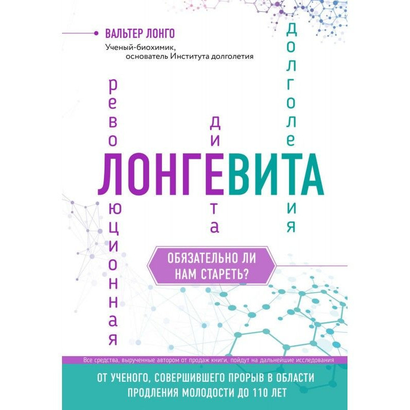 Longevita. Revolutionary...