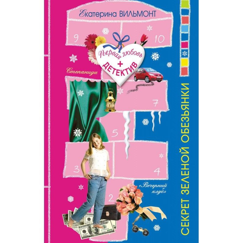 Секрет зеленой обезьянки