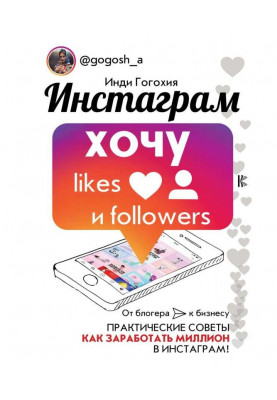 Инстаграм: хочу likes і followers