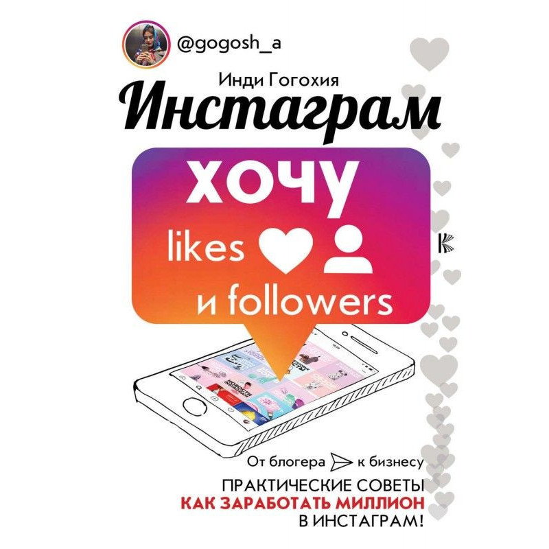 Инстаграм: хочу likes і...