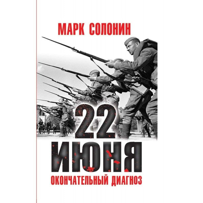 22 червня. Остаточний діагноз