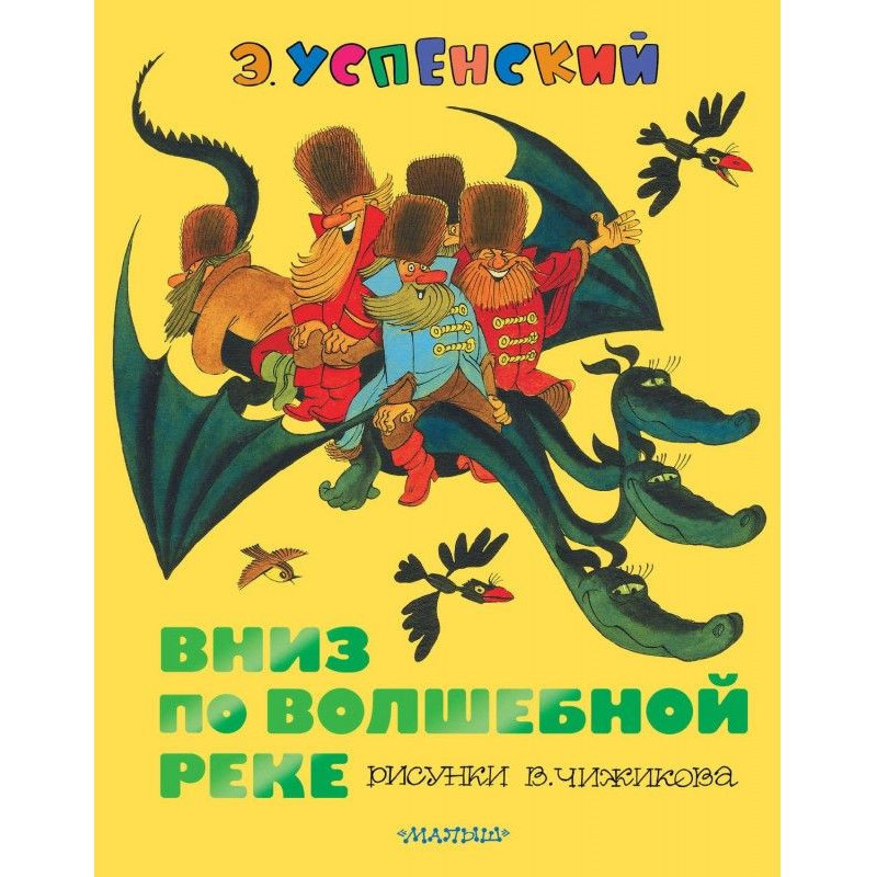 Вниз по чарівній річці