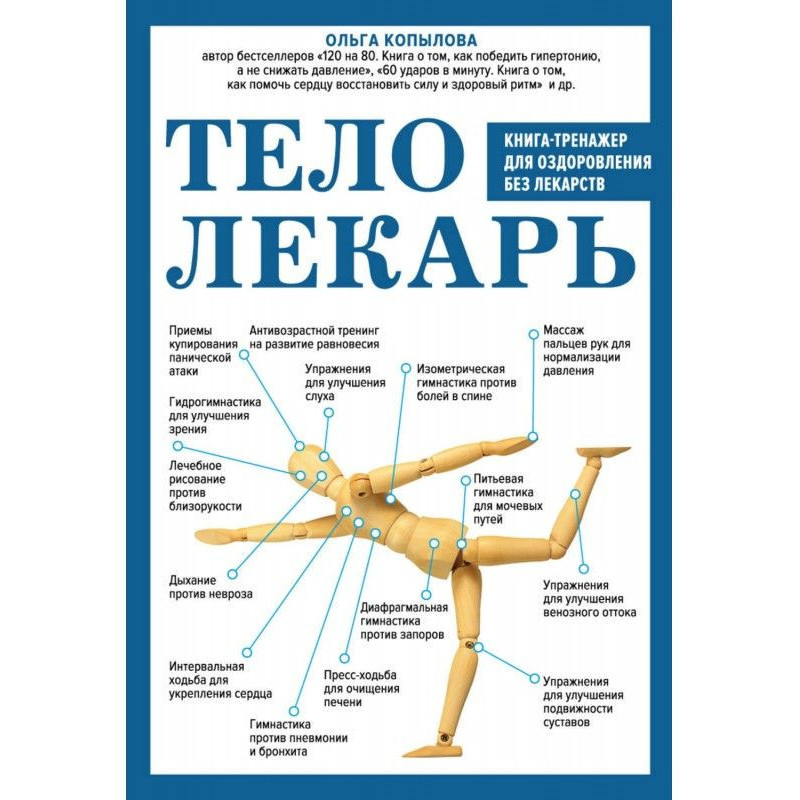 Тіло-лікар. Книга-тренажер...