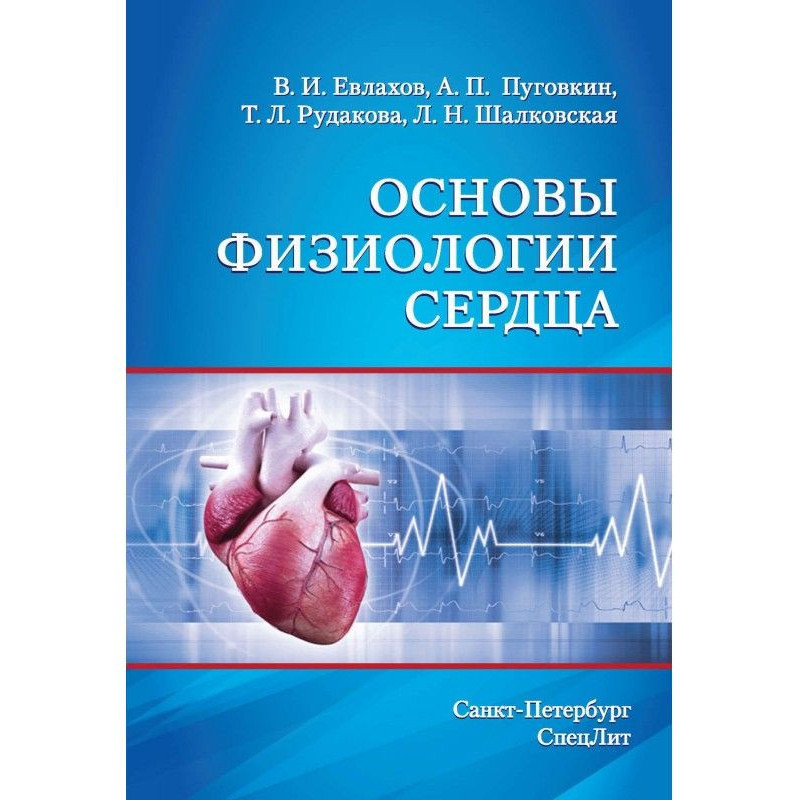 Bases of physiology of heart