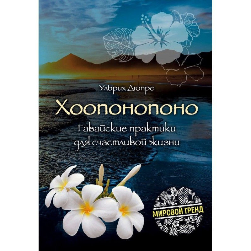 Ho'oponopono. Hawaiian...