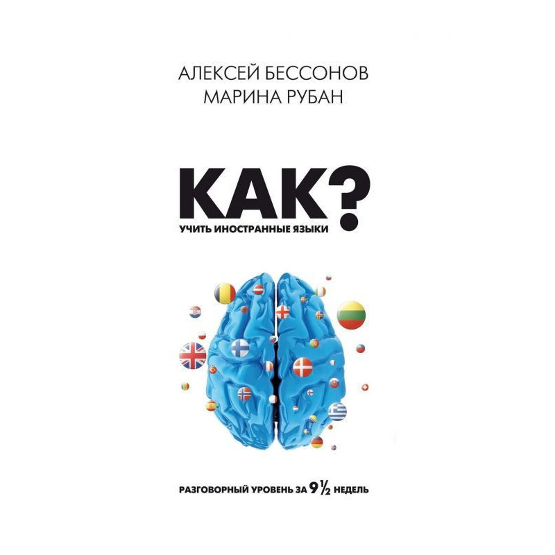 Як учити іноземні мови?...