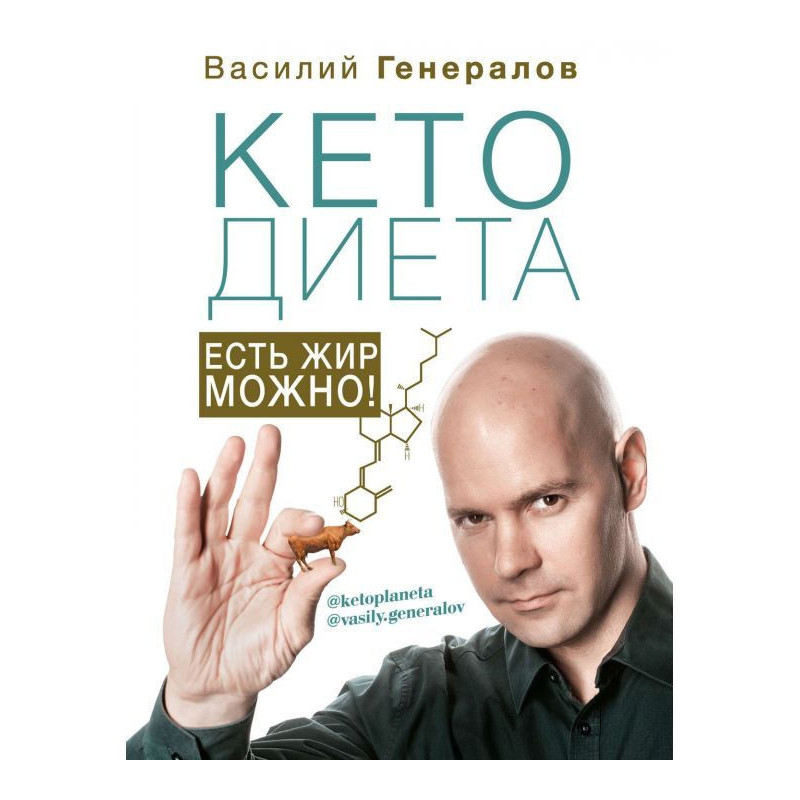 КетоДиета. Есть жир можно!
