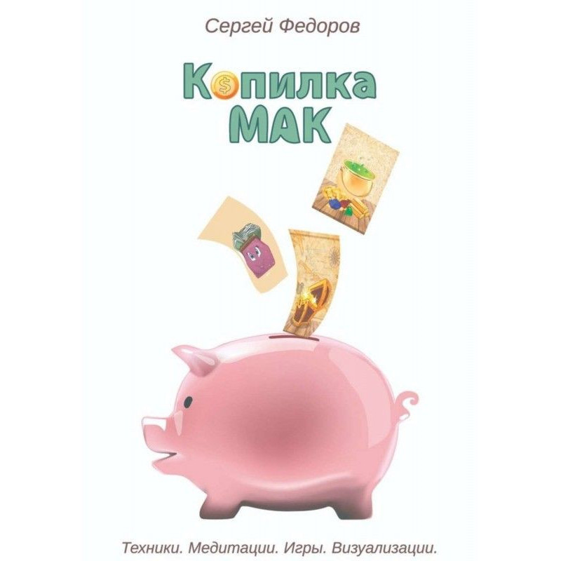 Копилка МАК. Техники....