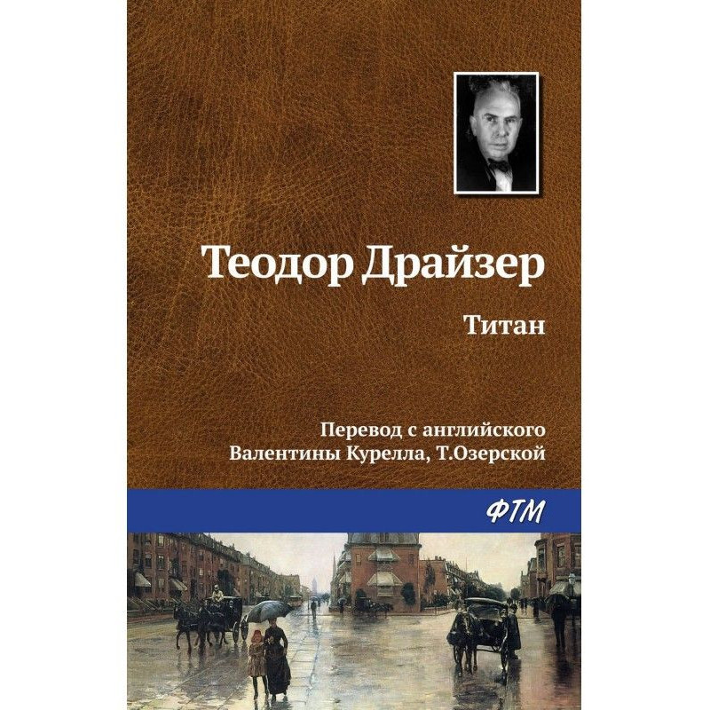 Титан