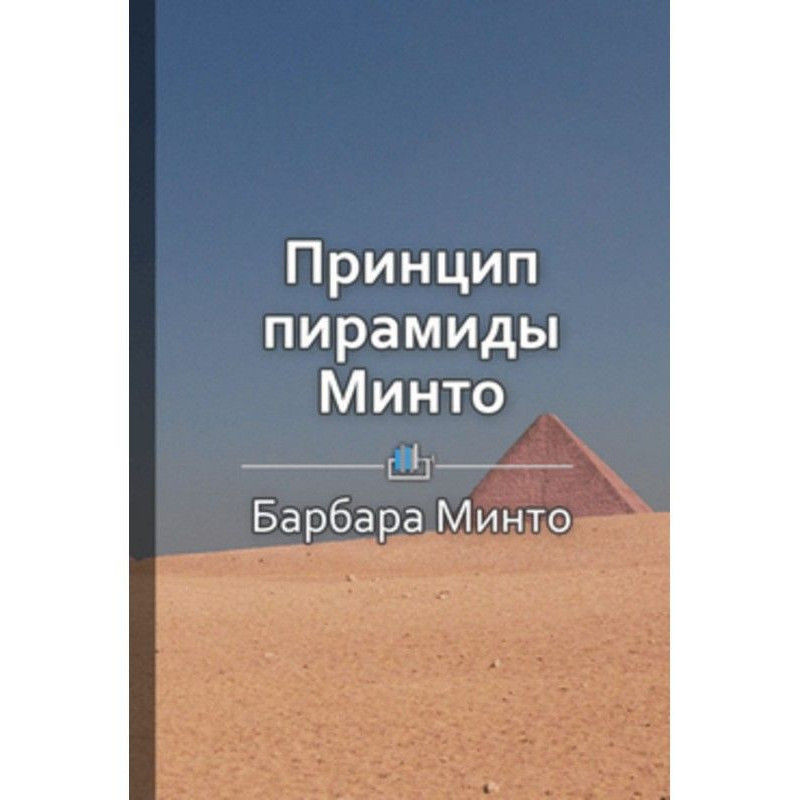 Краткое содержание «Принцип...