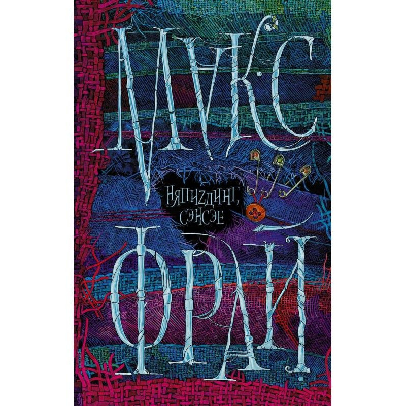 НяпіЗдінг, шанувальник