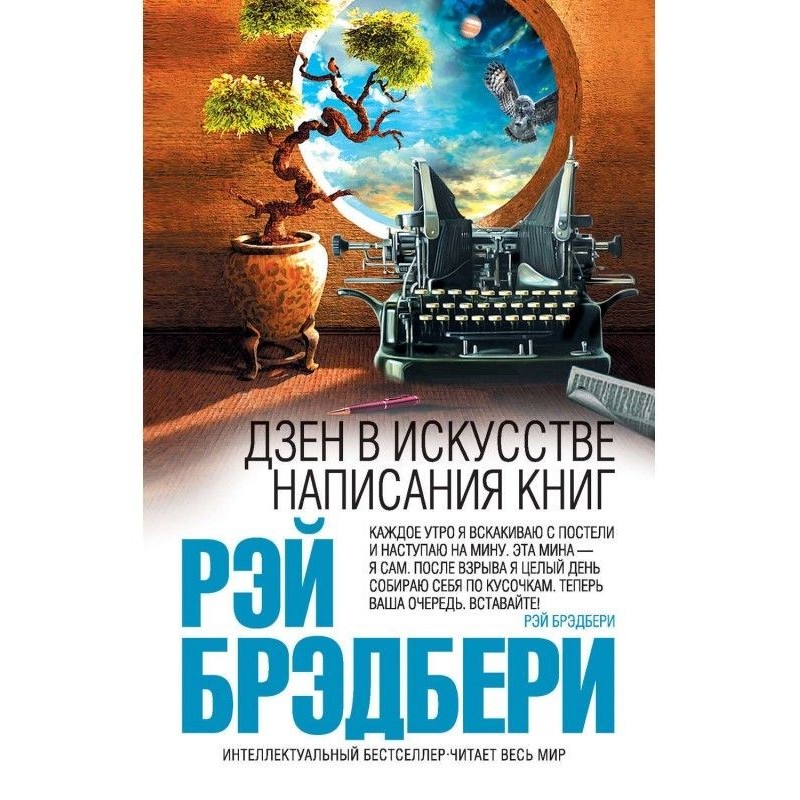 Дзен в мистецтві написання...