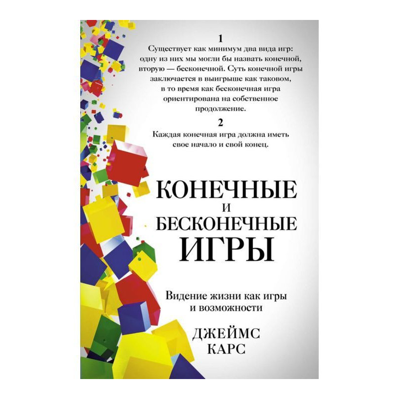 Конечные и бесконечные игры