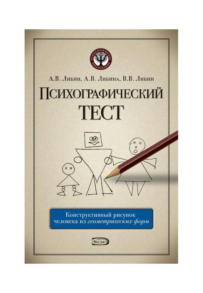 Психографический тест: конструктивный рисунок человека из геометрических форм