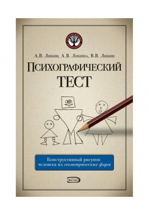 Психографічний тест: конструктивний малюнок людини з геометричних форм