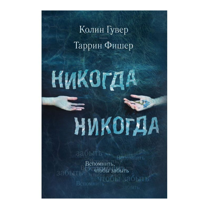 Никогда Никогда