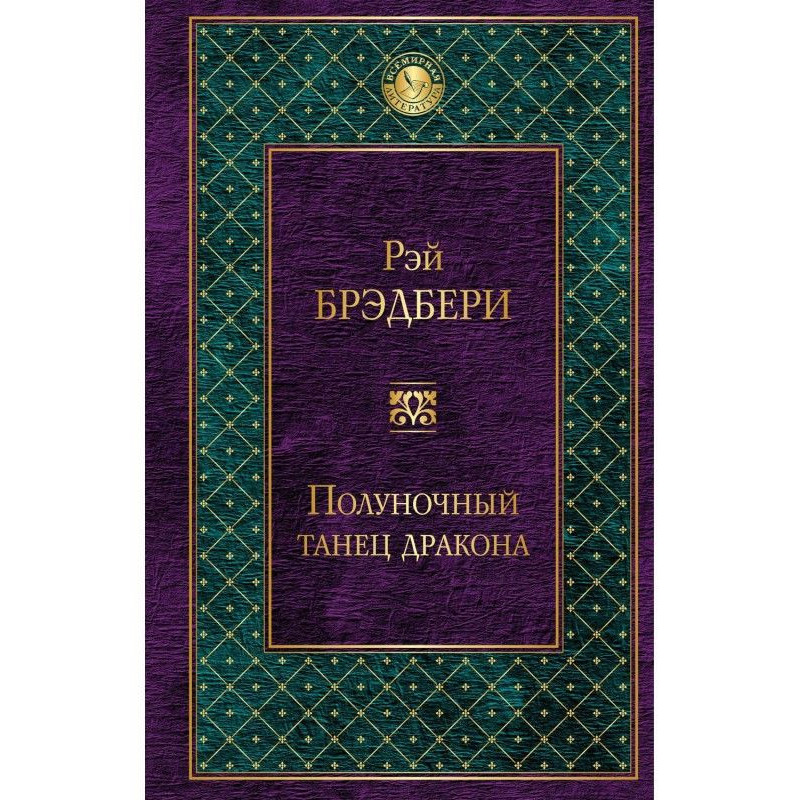 Midnight dance of dragon