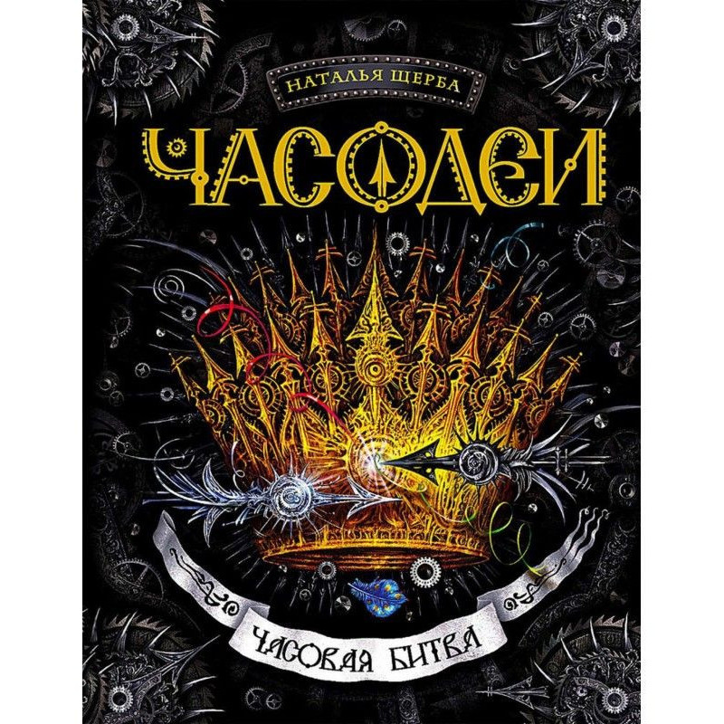 Часовая битва