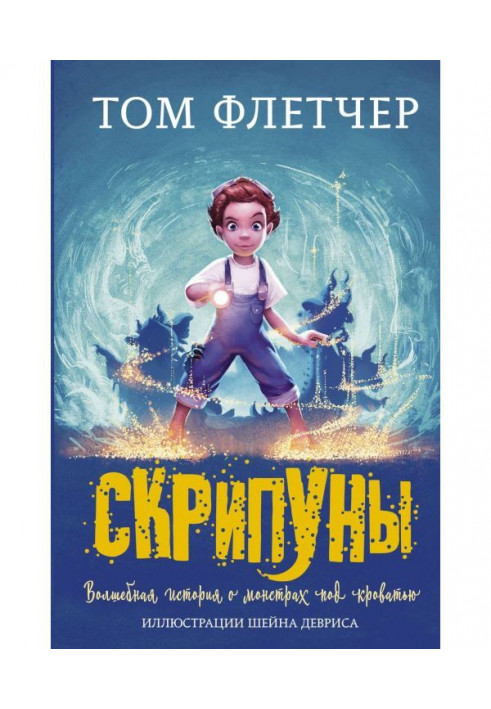 Скрипуни