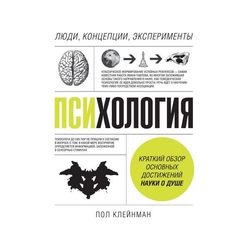 Психология. Люди,...