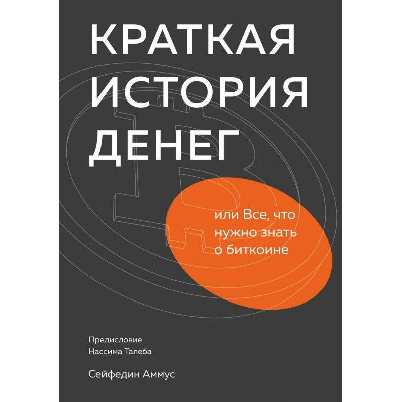 Коротка історія грошей, або...
