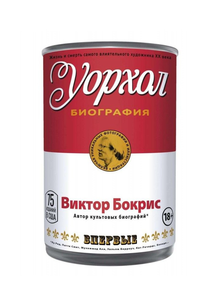 Уорхол