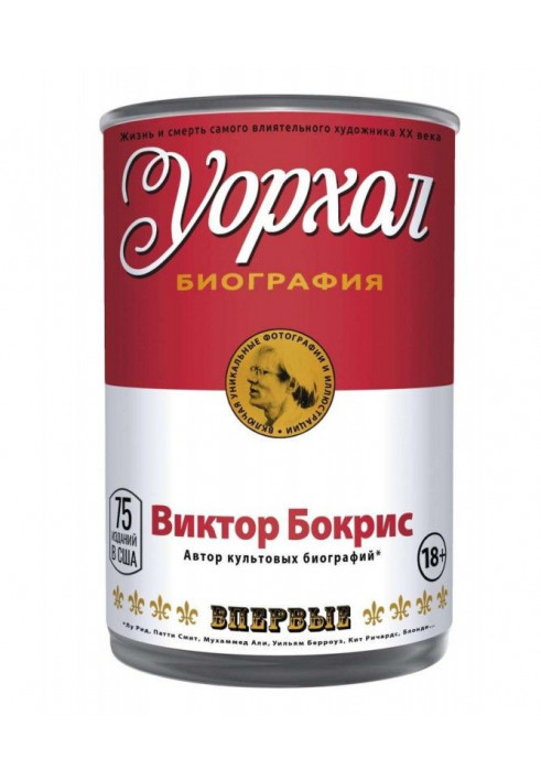 Уорхол