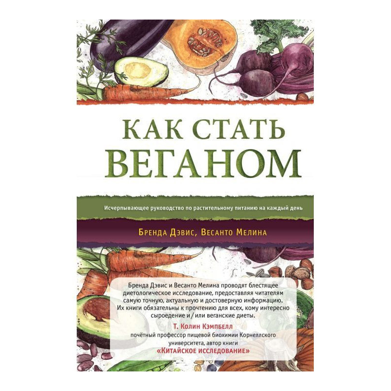 Як стати веганом