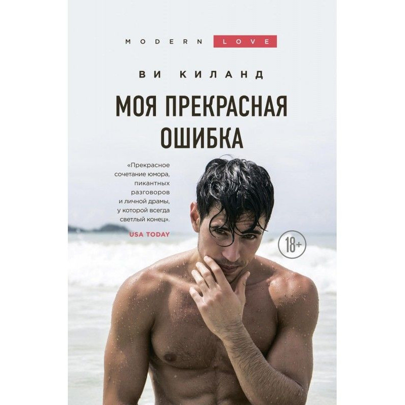 Моя прекрасна помилка