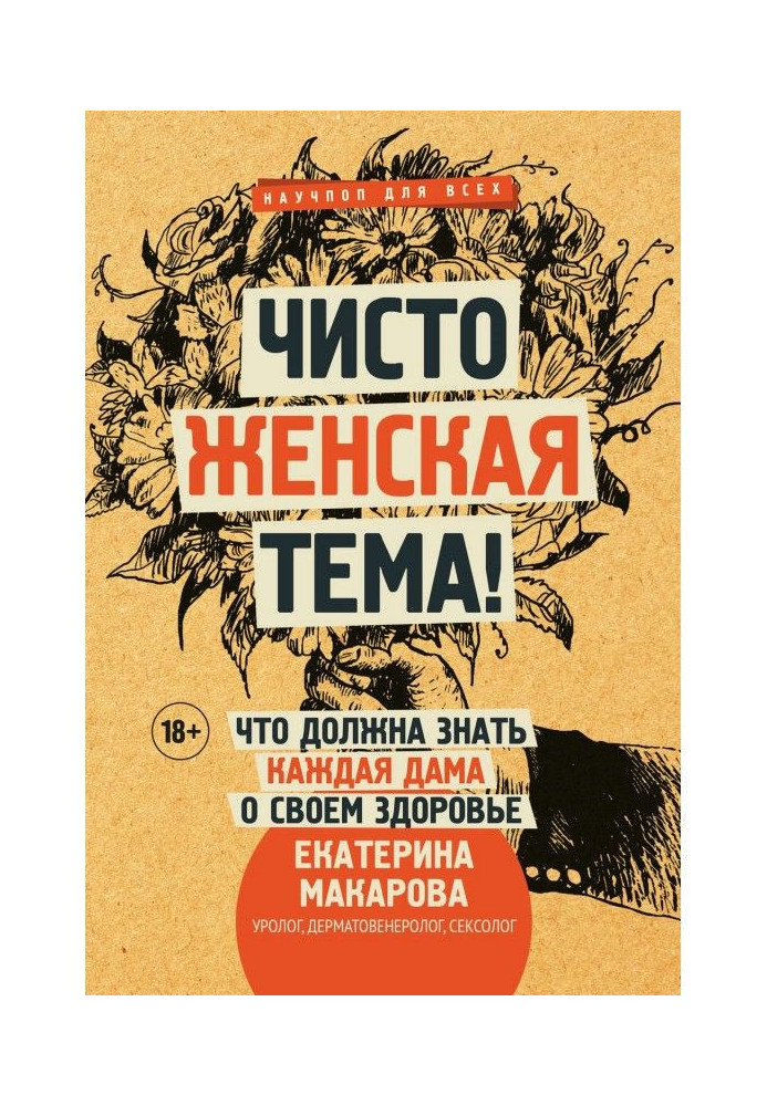 Чисто жіноча тема! Що повинна знати кожна пані про своє здоров'я