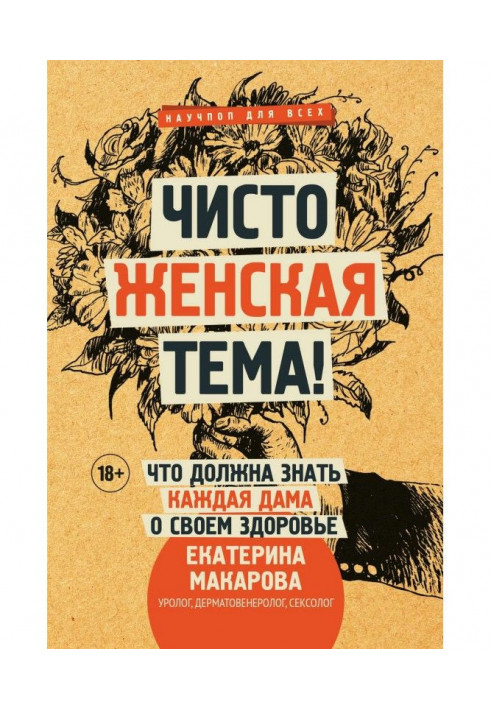 Чисто жіноча тема! Що повинна знати кожна пані про своє здоров'я