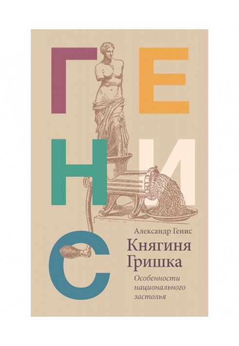 Княгиня Гришка. Особливості національного застілля