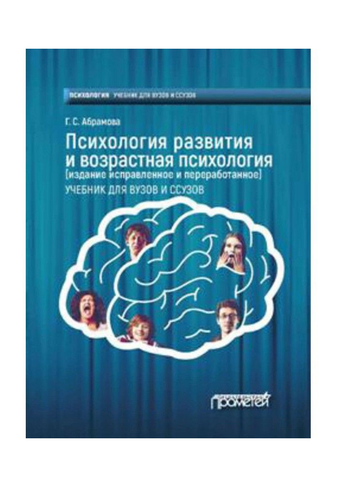 Психологія розвитку і вікова психологія