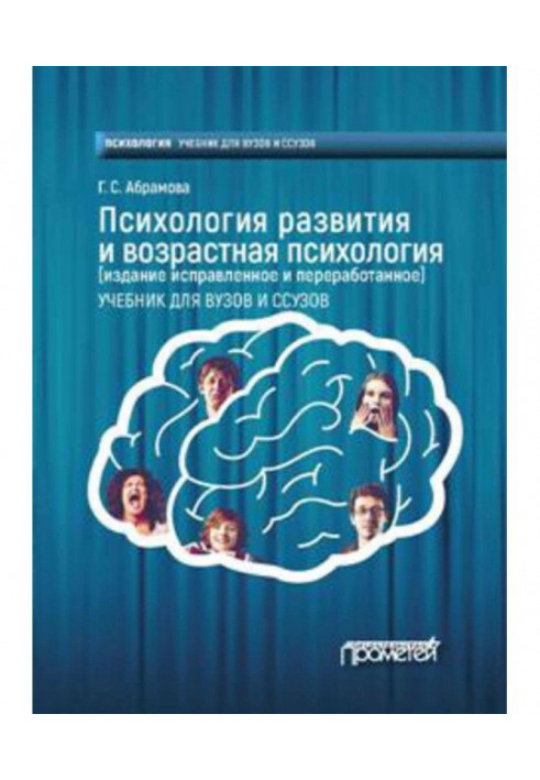 Психология развития и возрастная психология