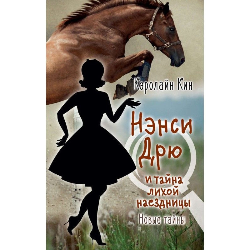 Nancy Дрю and secret of...