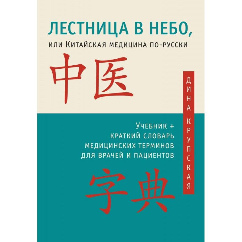 Лестница в небо, или...