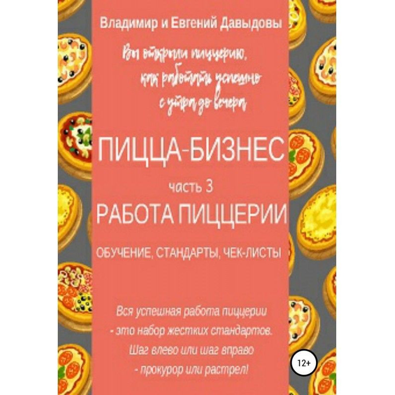 Pizza business. Part 3....