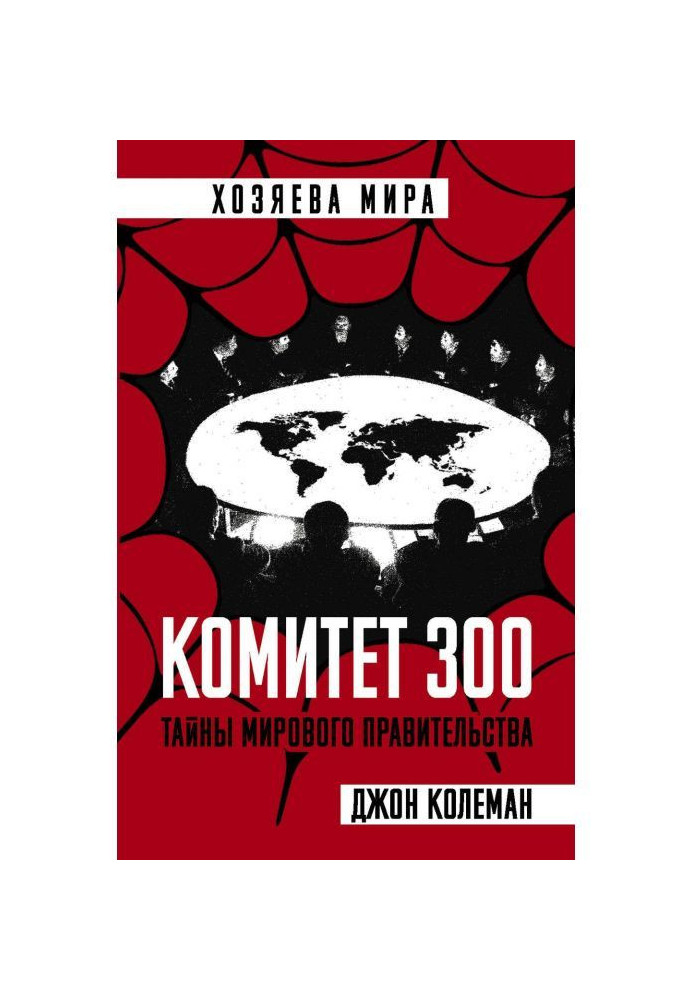 Комітет 300