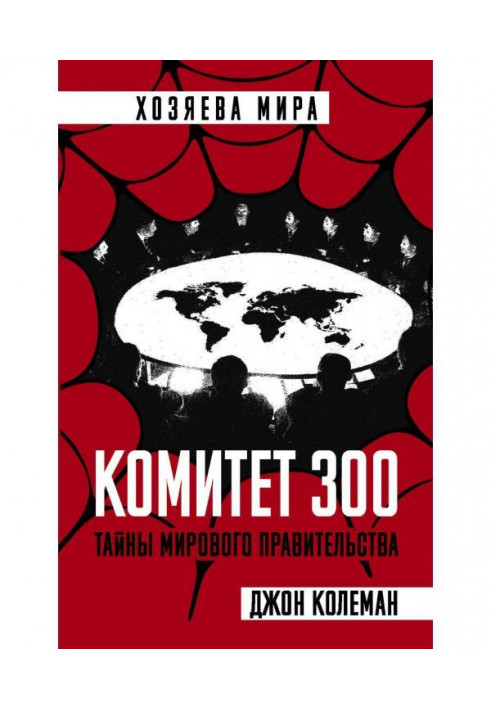 Комитет 300