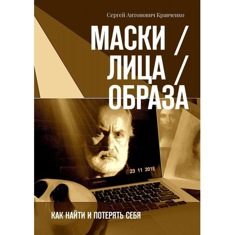 Маски / Обличчя / Образу....