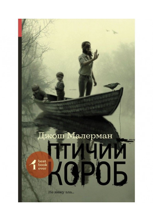 Птичий короб